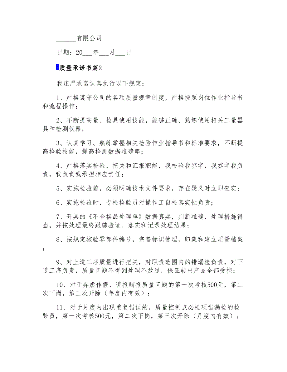 2022年精选质量承诺书范文5篇_第3页