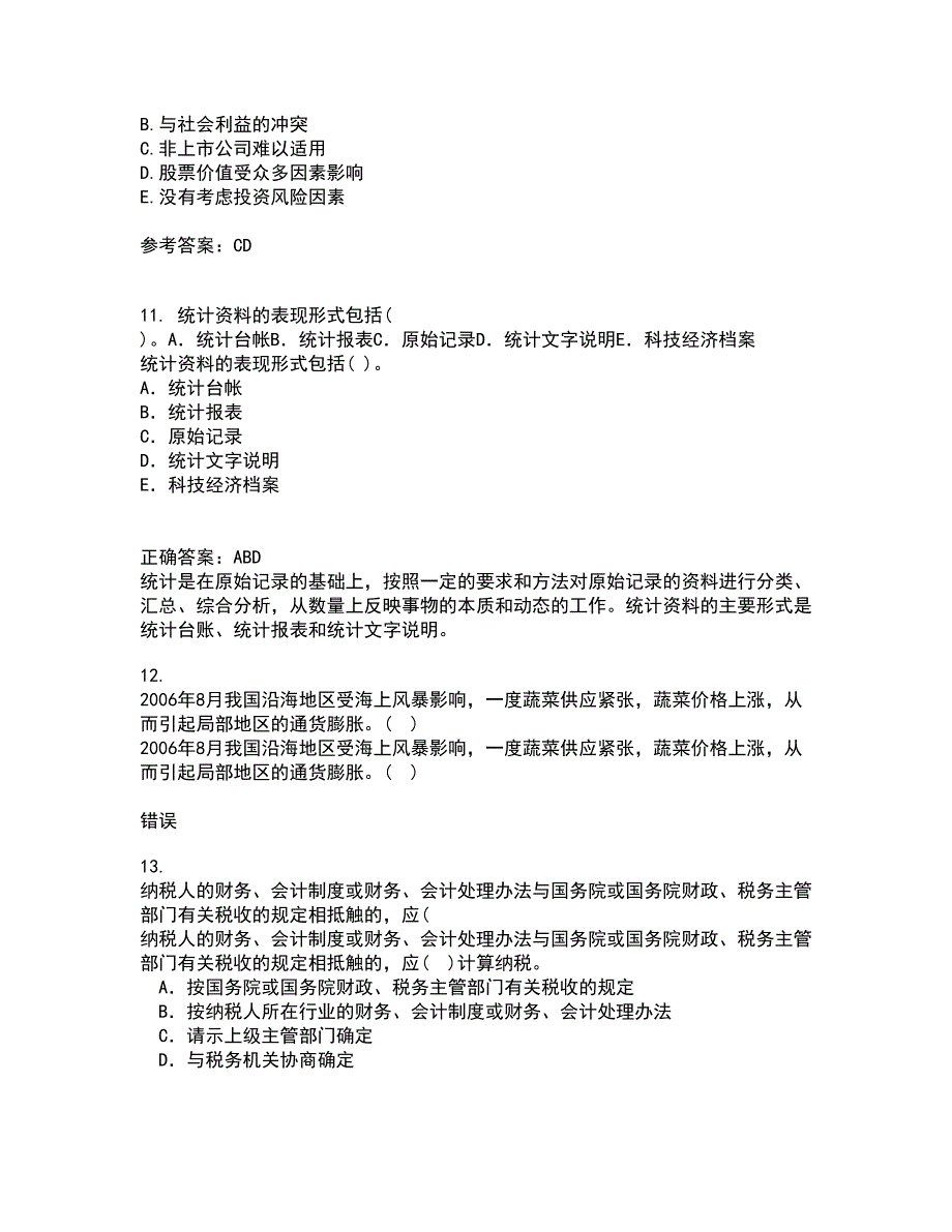 南开大学22春《公司理财》补考试题库答案参考72_第3页