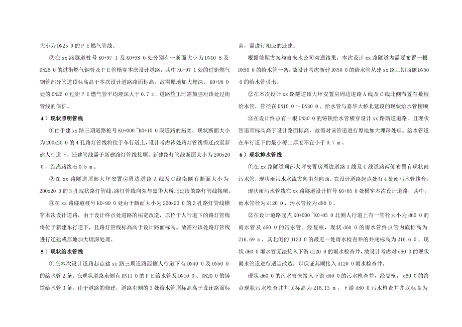 S 排水施工图设计说明_第3页