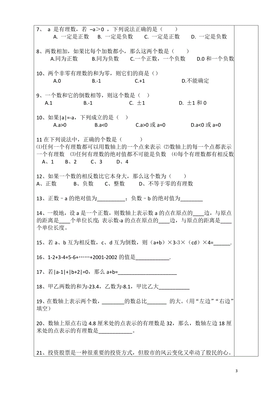 16 有理数复习1 .doc_第3页