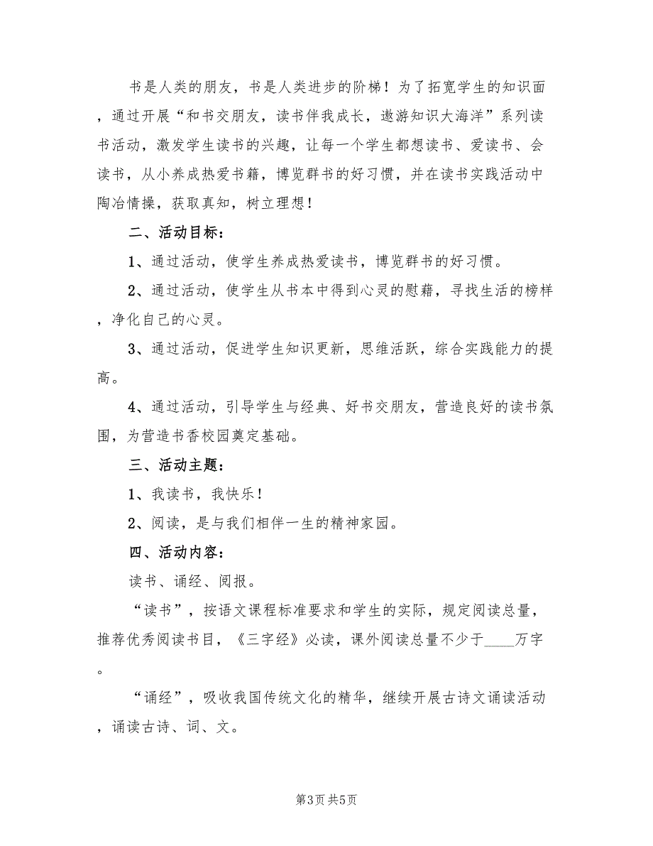 2022年全民认种树木工作方案_第3页