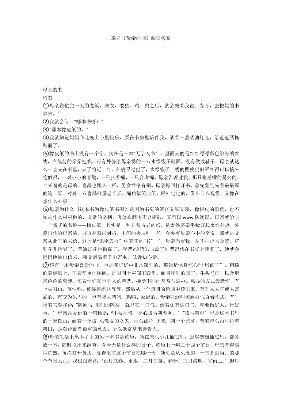 琦君《母亲的书》阅读答案_第1页