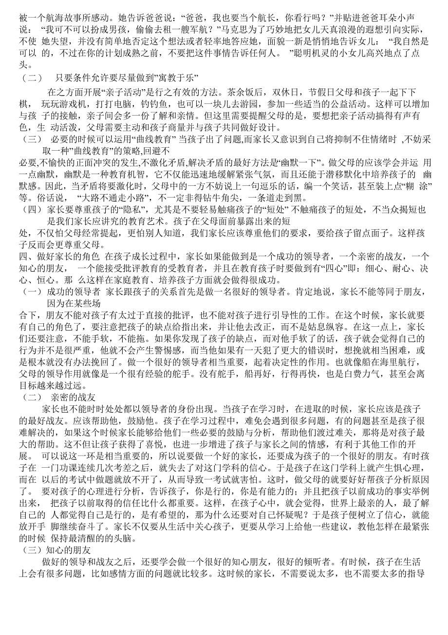 家庭教育培训指导参考方案_第5页