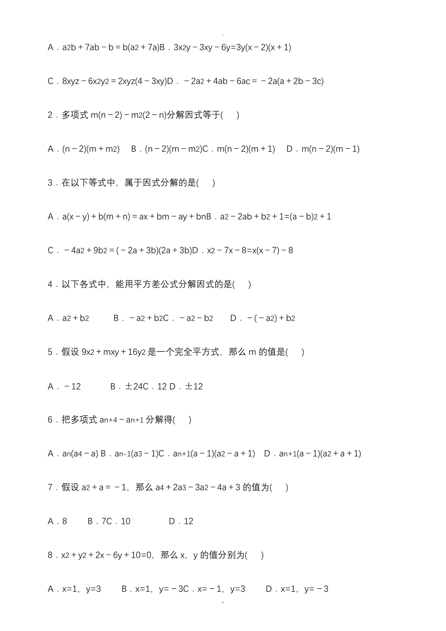 初中因式分解习题及详解_第2页