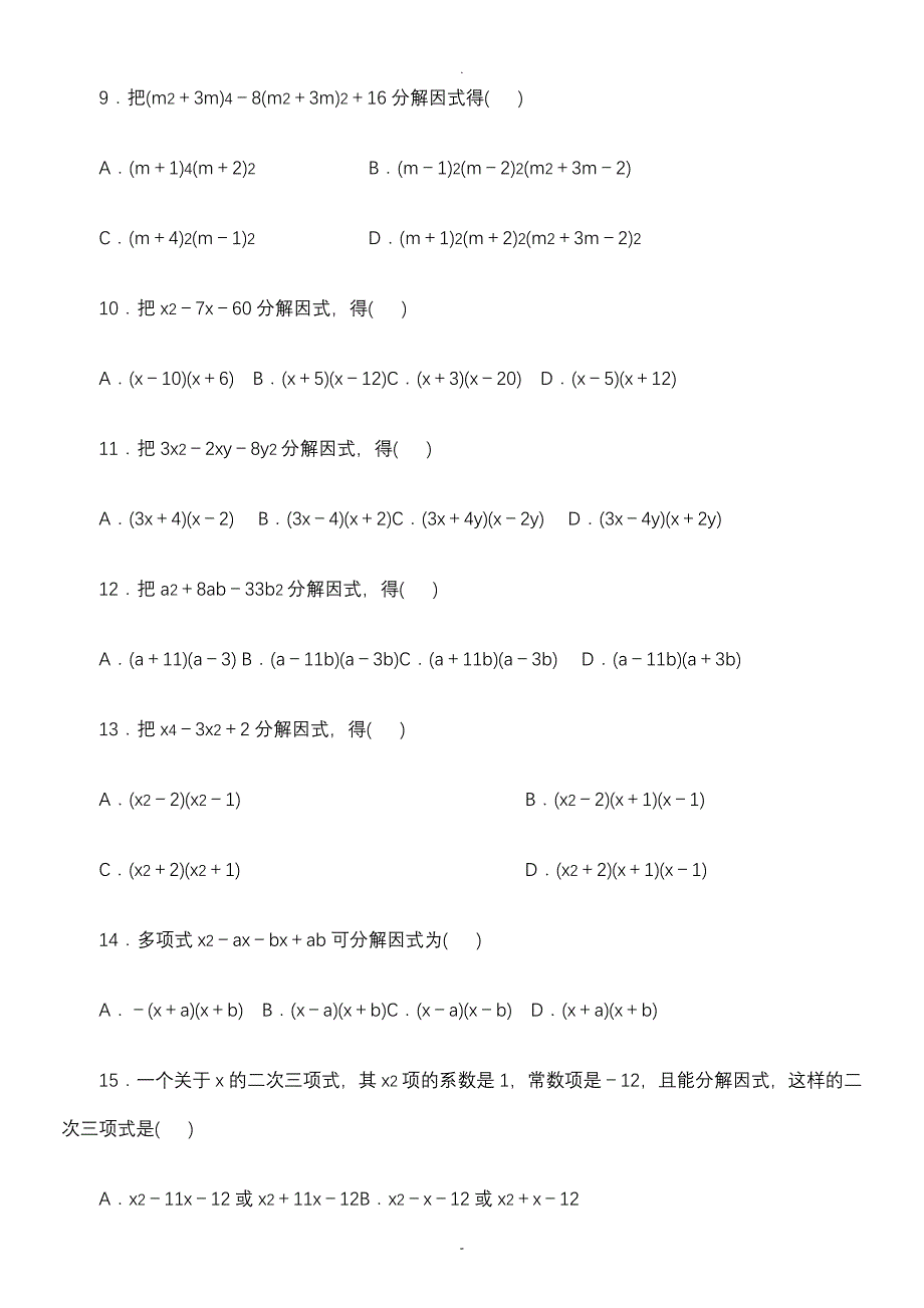 初中因式分解习题及详解_第3页