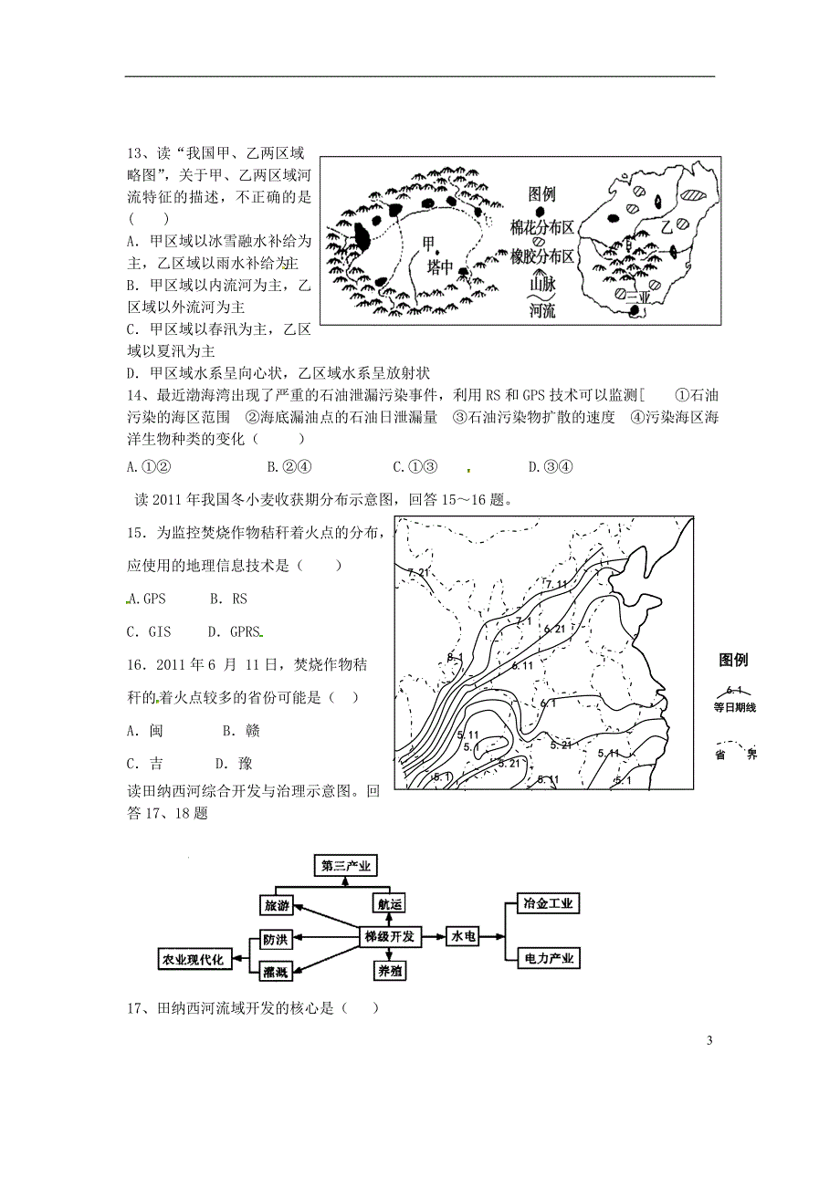 内蒙古赤峰市宁城县2015-2016学年高二地理上学期期末考试试题.doc_第3页