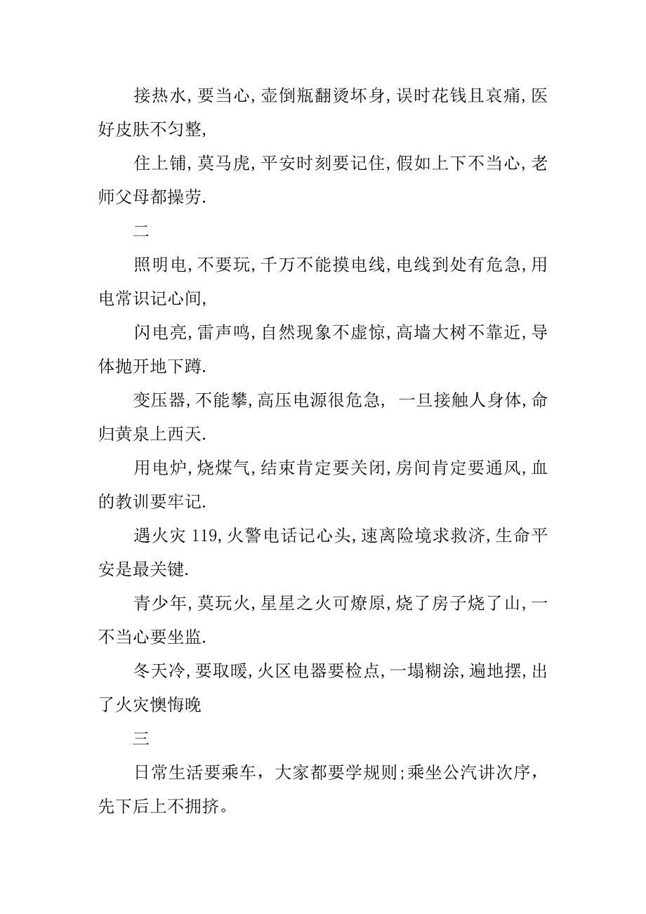 2023年交通安全的顺口溜有哪些3篇(交通安全的,顺口溜)_第3页