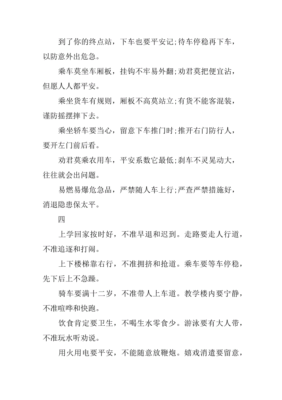 2023年交通安全的顺口溜有哪些3篇(交通安全的,顺口溜)_第4页