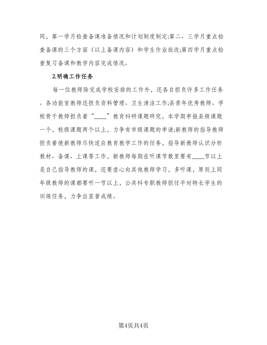 教师语文教研工作计划模板（2篇）.doc_第4页