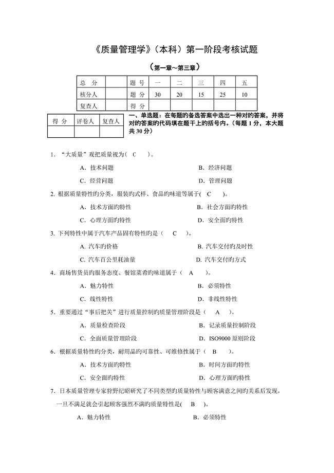 质量管理第一次作业.doc