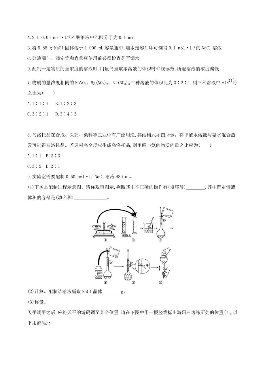 （北京专用）2022年高考化学一轮复习 第2讲 物质的量浓度作业_第2页