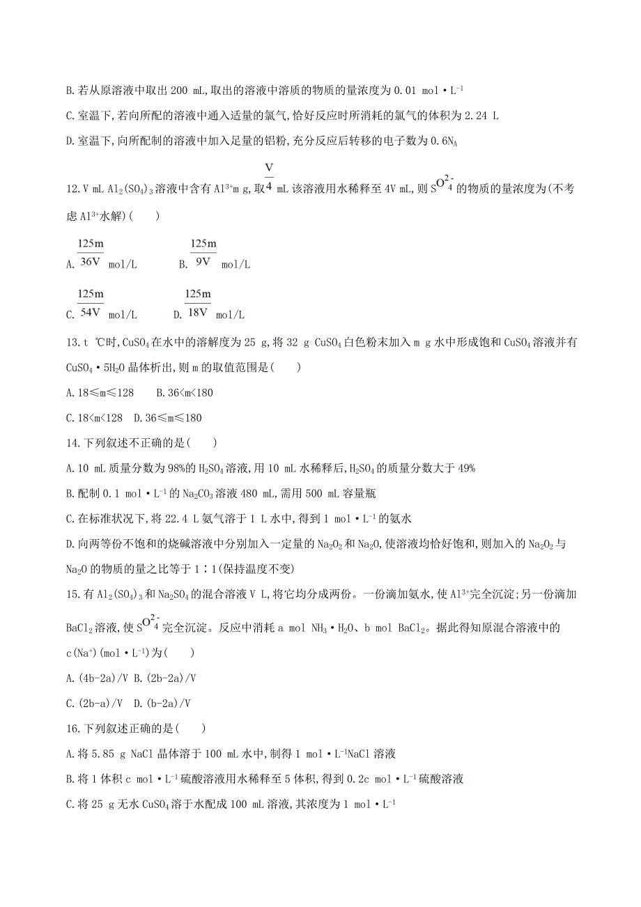 （北京专用）2022年高考化学一轮复习 第2讲 物质的量浓度作业_第4页