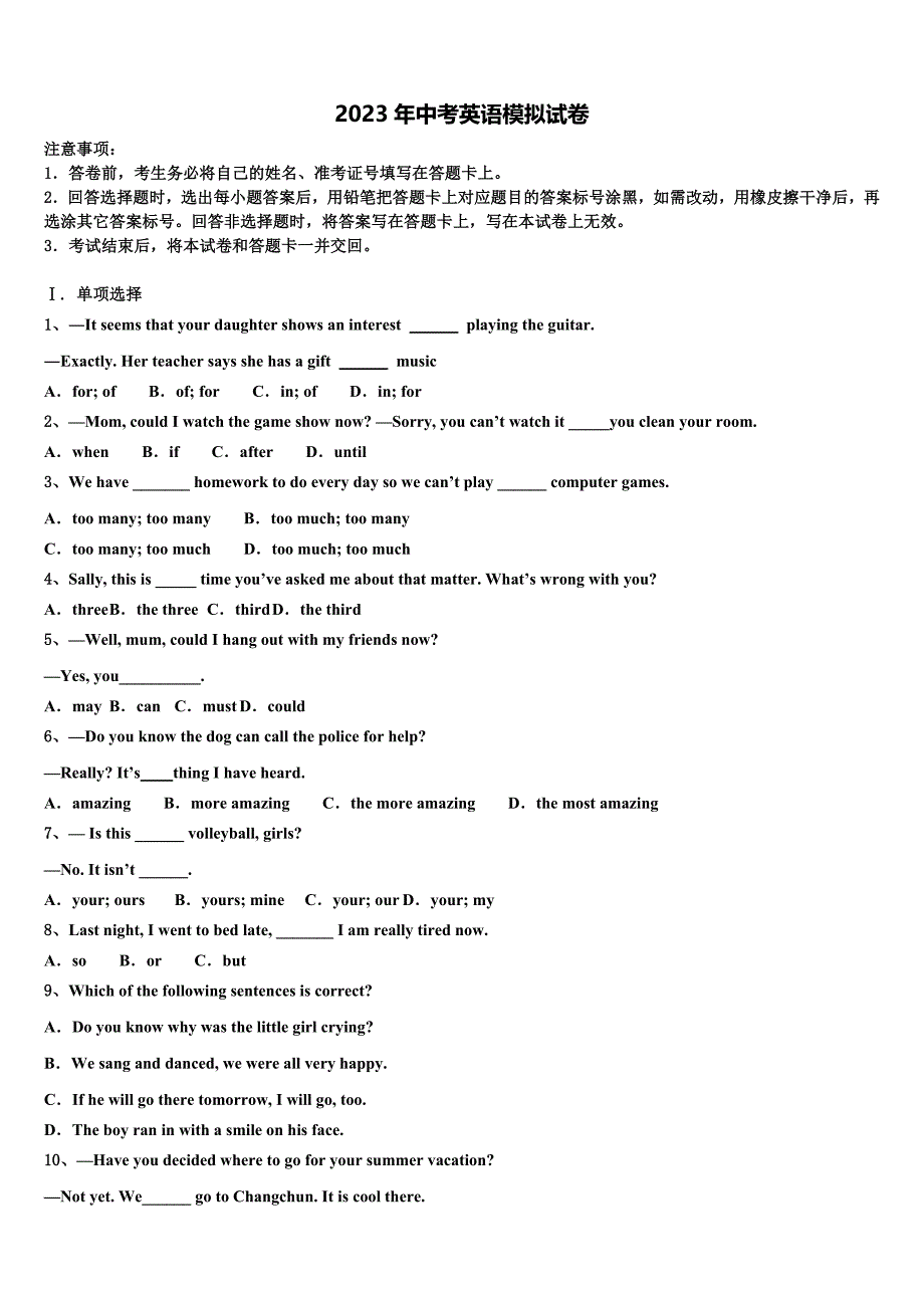 江西省石城县市级名校2022-2023学年中考联考英语试题含答案.doc_第1页