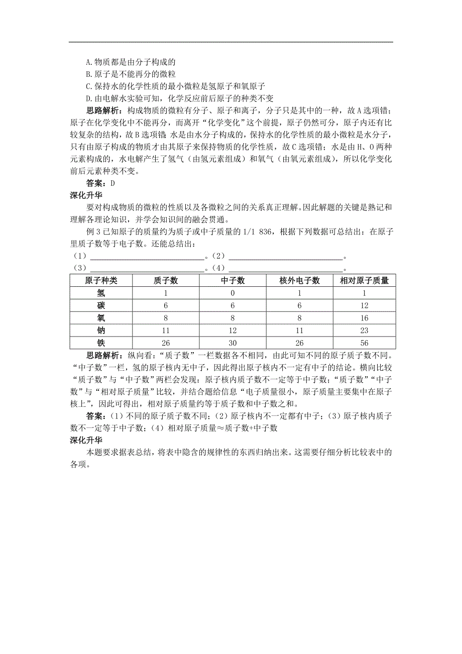 2011年中考化学总复习教学案（第四单元课题1原子）_第3页