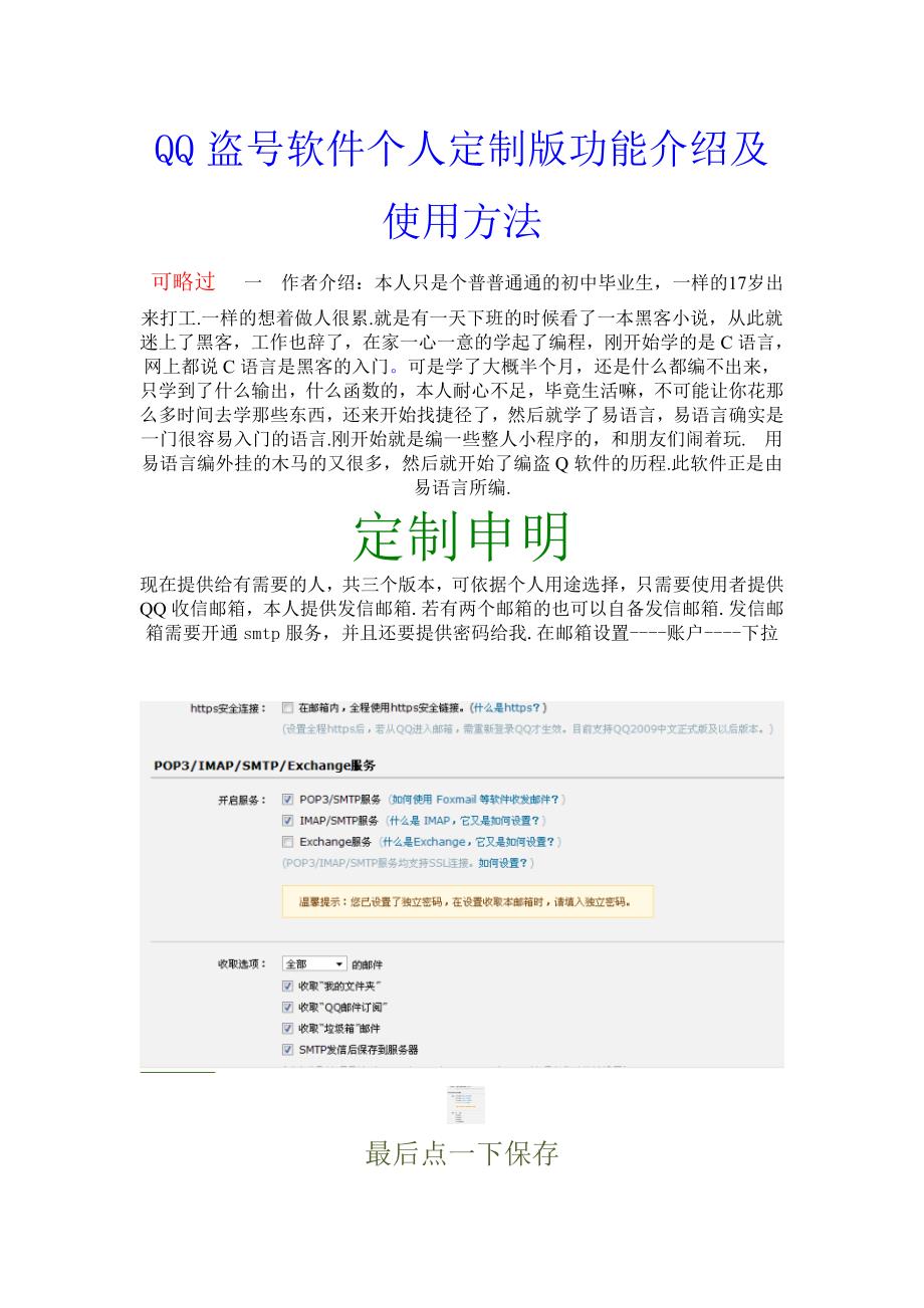 QQ盗号软件个人定制版功能介绍及使用方法.doc_第1页