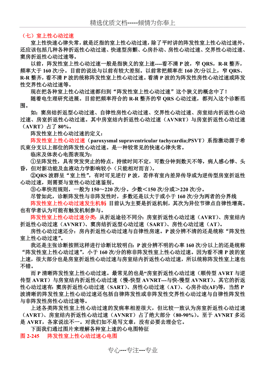 另类心电图讲义-7---室上速、折返性心律失常发生机理(共7页)_第1页