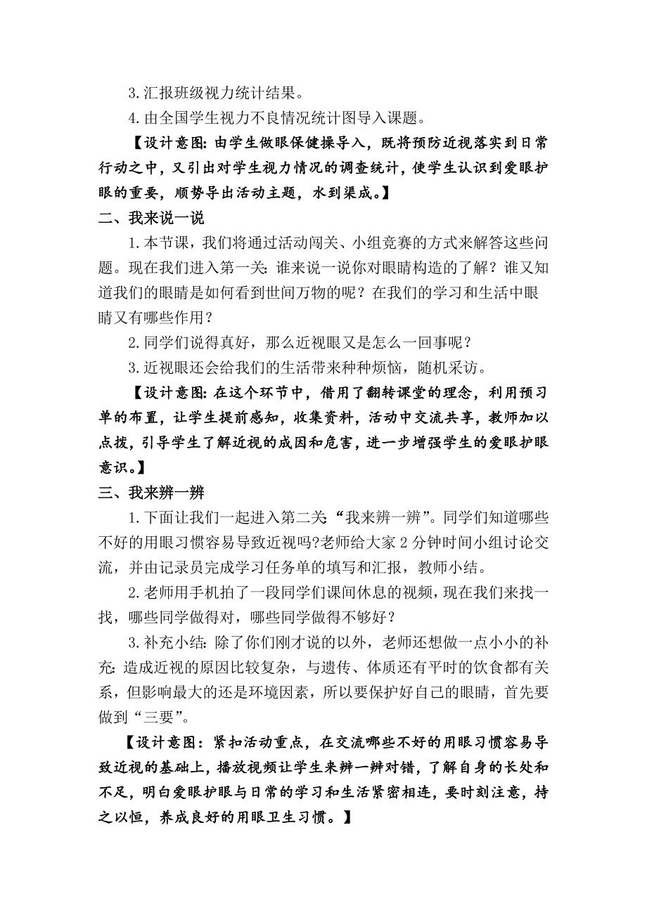 2.保护我们的眼睛1.doc_第2页