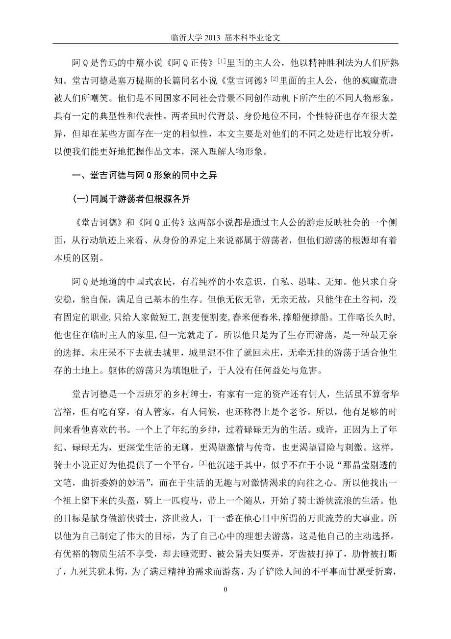 阿Q与堂吉诃德形象之比较_第5页