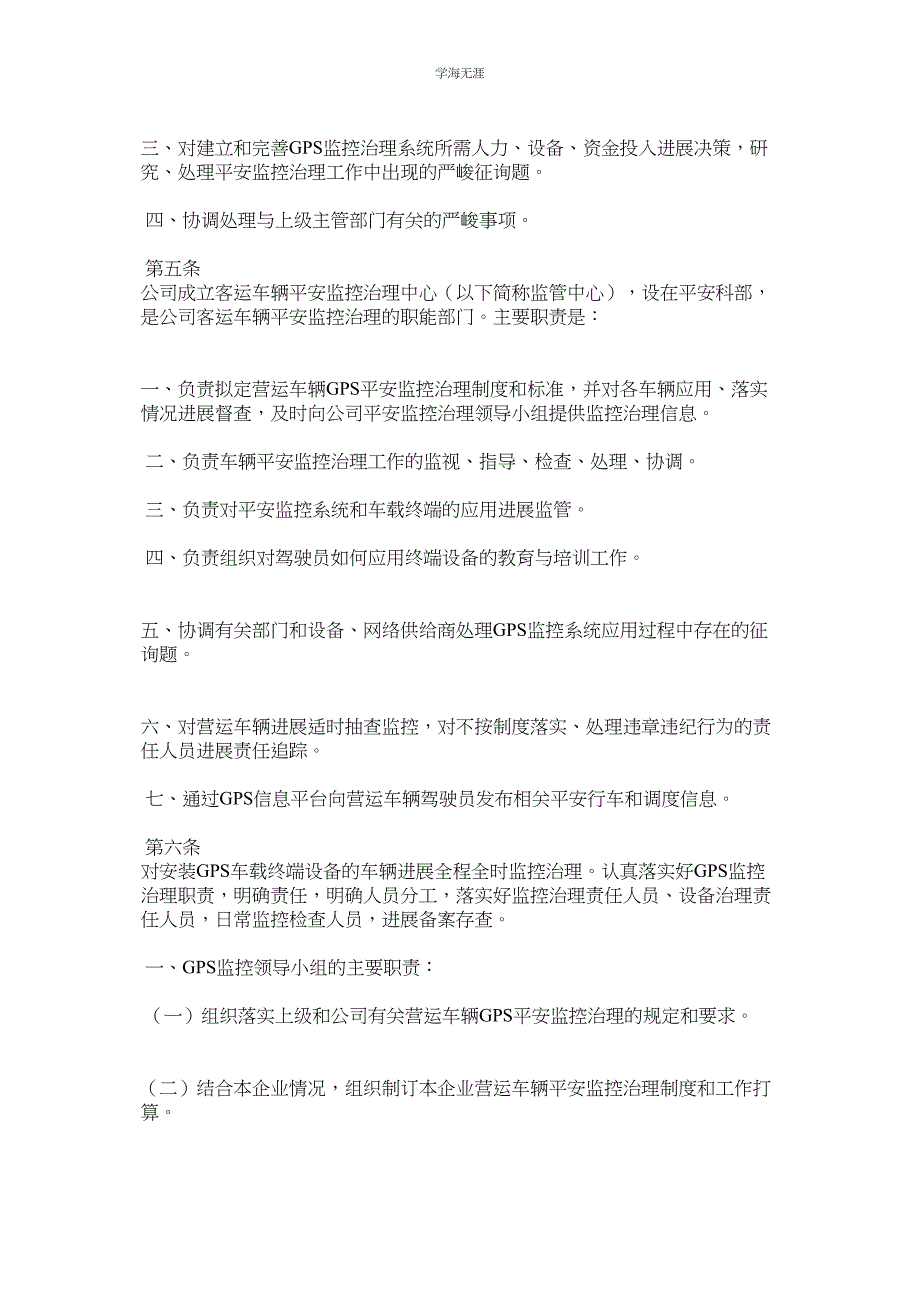 2023年GPS监控管理及驾驶员责任追究办法.docx_第2页