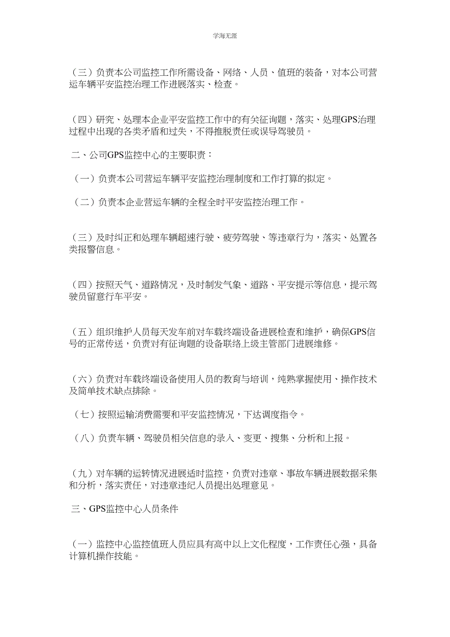 2023年GPS监控管理及驾驶员责任追究办法.docx_第3页