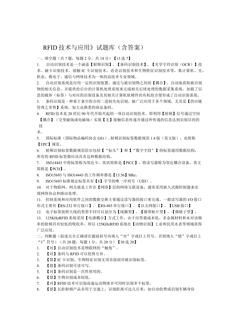 RFID技术与应用试题库含答案汇总_第1页