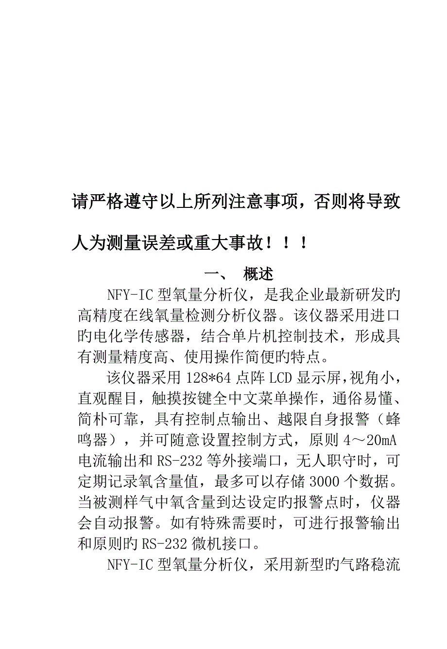 型常量氧分析仪使用说明书_第3页