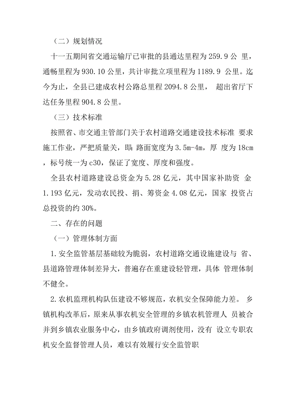 农村道路交通安全监管考察报告提纲.docx_第2页