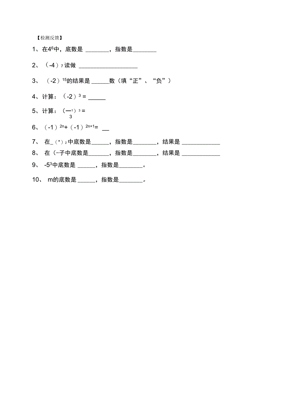 有理数的乘方学案.5-有理数的乘方学案_第3页