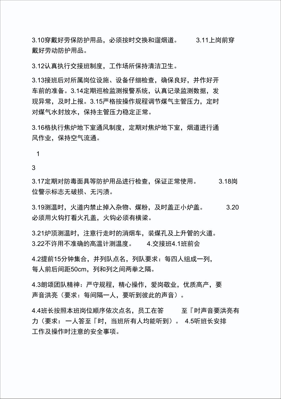 工作计划之新员工个人学习计划_第4页