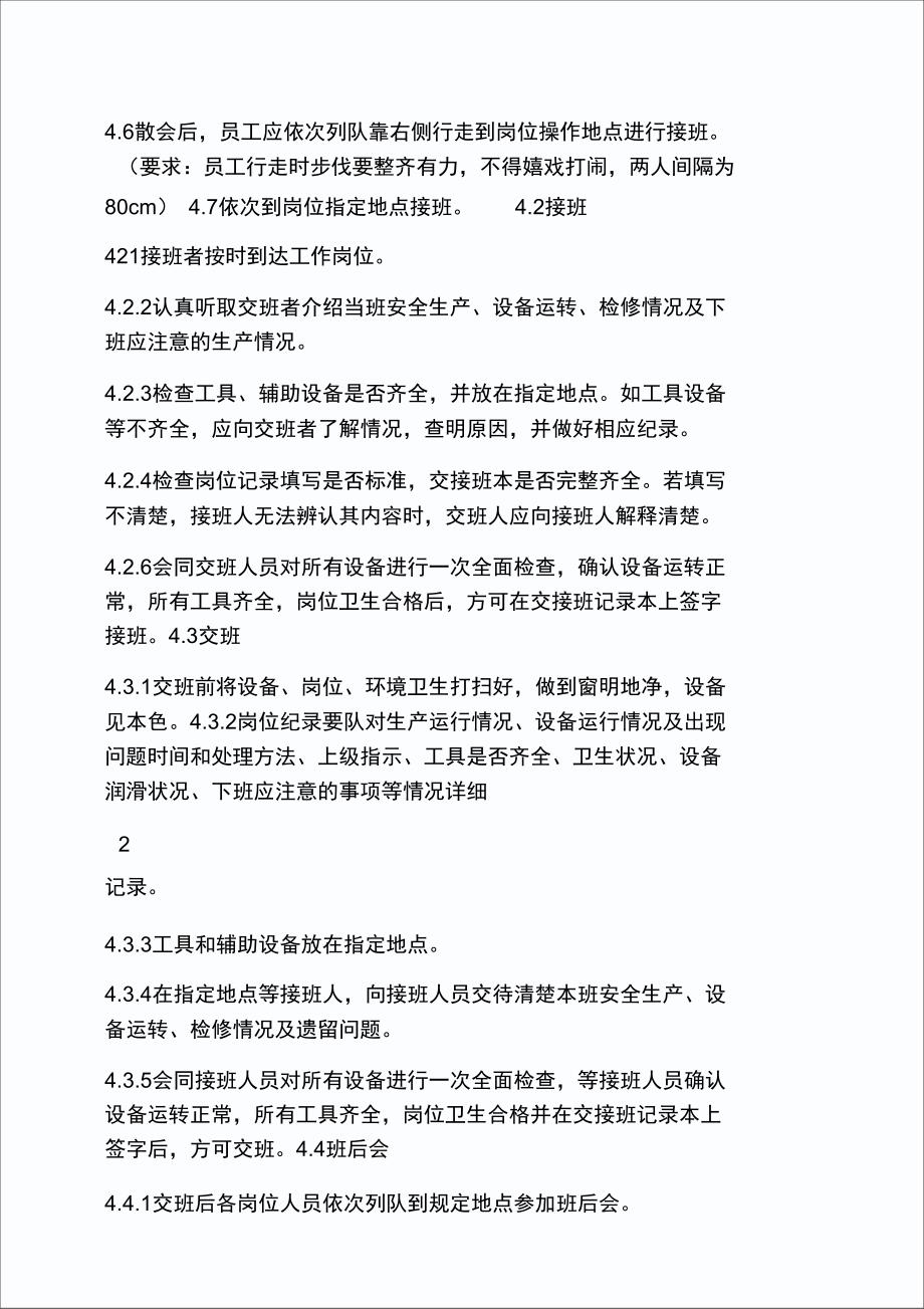 工作计划之新员工个人学习计划_第5页