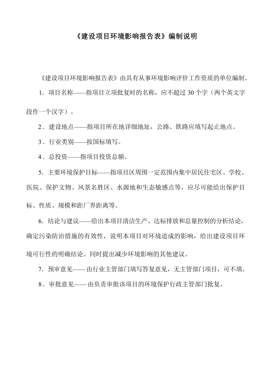 海口裕昌隆包装制品有限公司纸箱包装生产项目环境影响报告表.docx_第3页