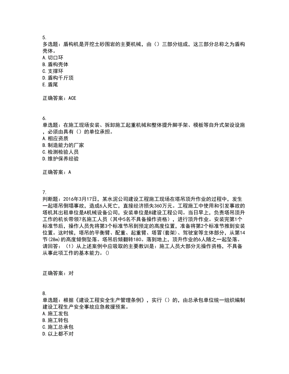 2022年广东省建筑施工企业专职安全生产管理人员【安全员C证】考试历年真题汇编（精选）含答案7_第2页