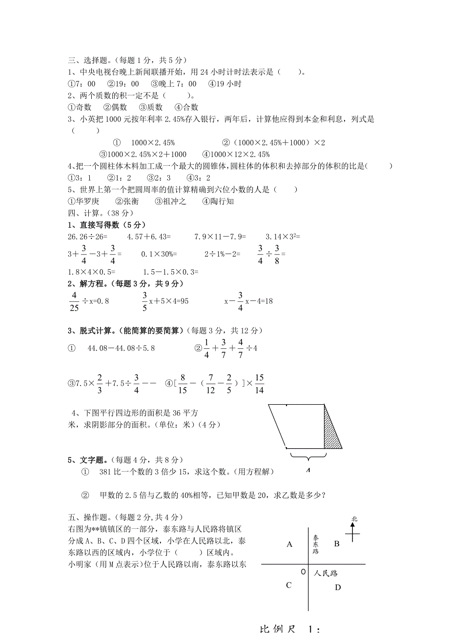 精品北师大版六年级数学小升初毕业检测模拟试卷四_第2页