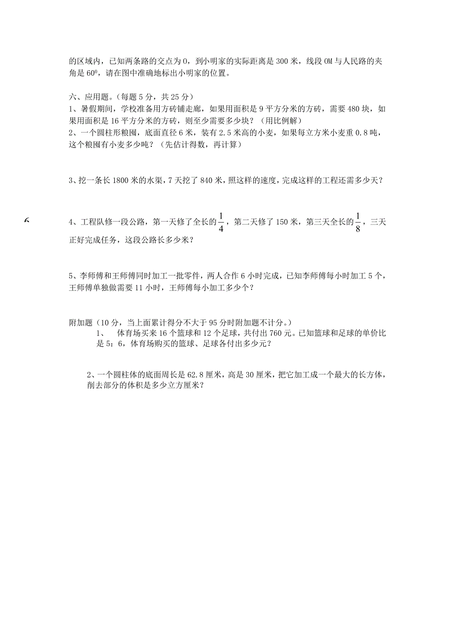 精品北师大版六年级数学小升初毕业检测模拟试卷四_第3页