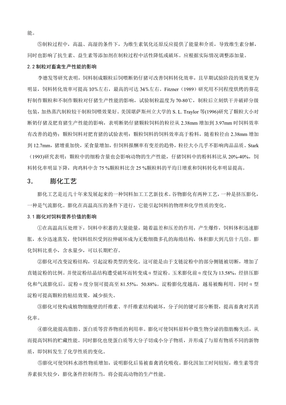 饲料加工处理与营养物质利用率关系研究和应用技术进展.doc_第3页