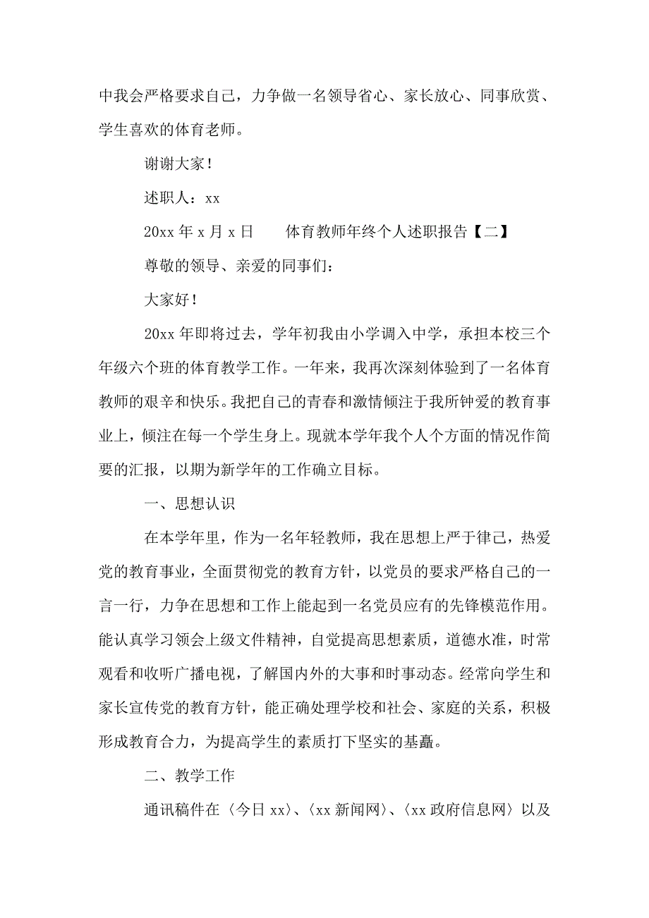 体育教师年终个人述职报告.doc_第3页