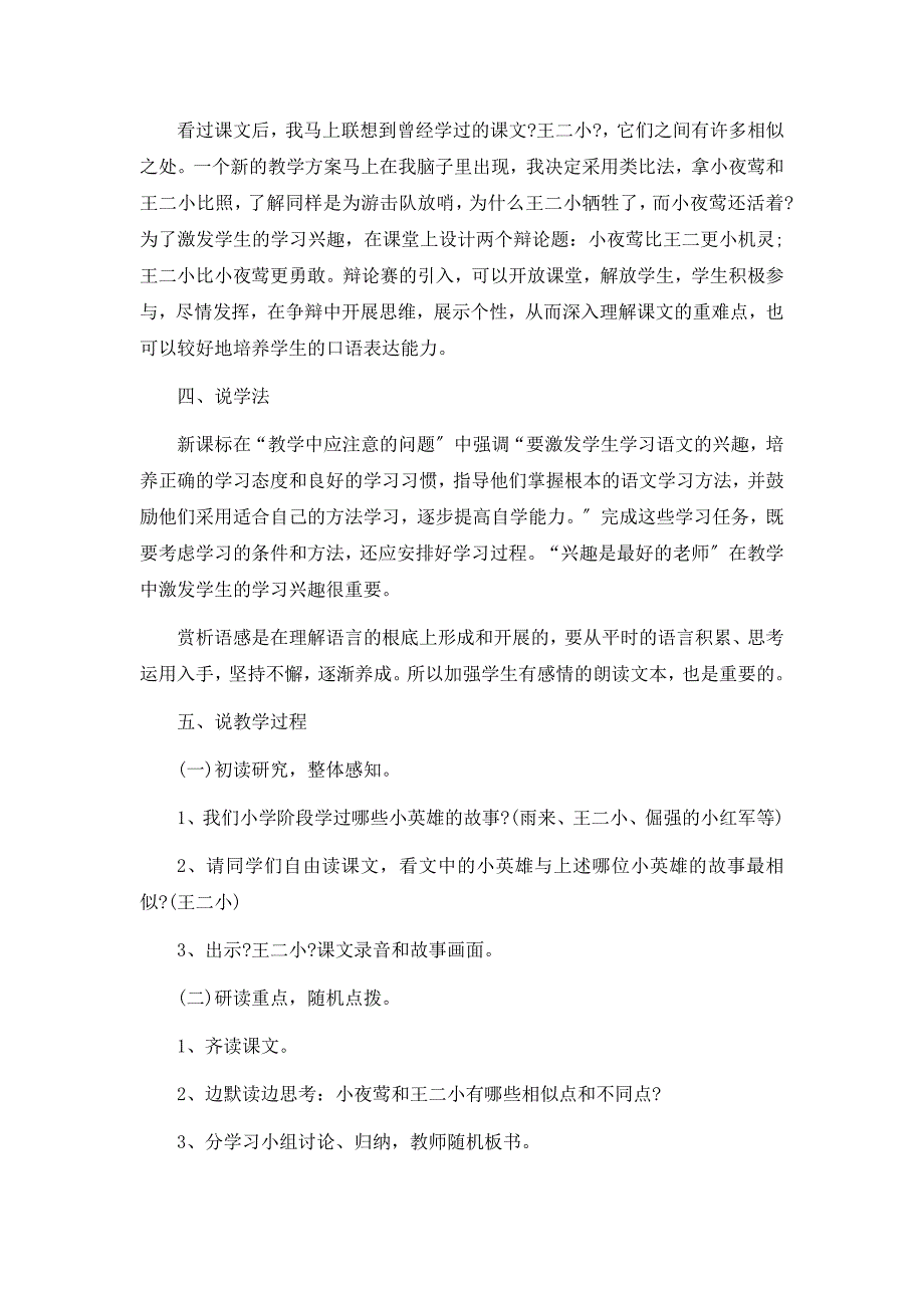 2015河南招教小学语文说课稿：《夜莺的歌声》说课稿范文_第2页