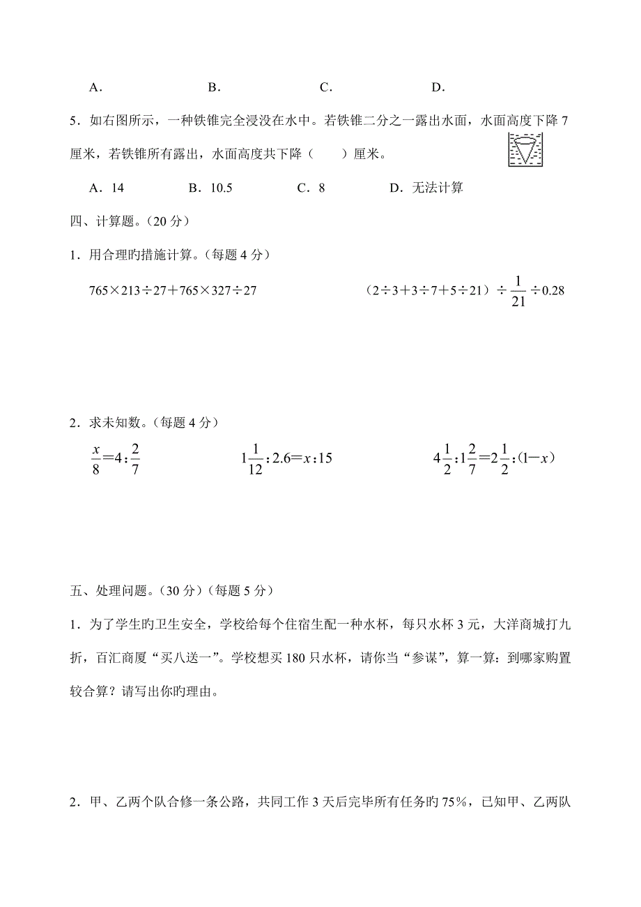 2023年杭州育才小升初数学测试卷_第3页