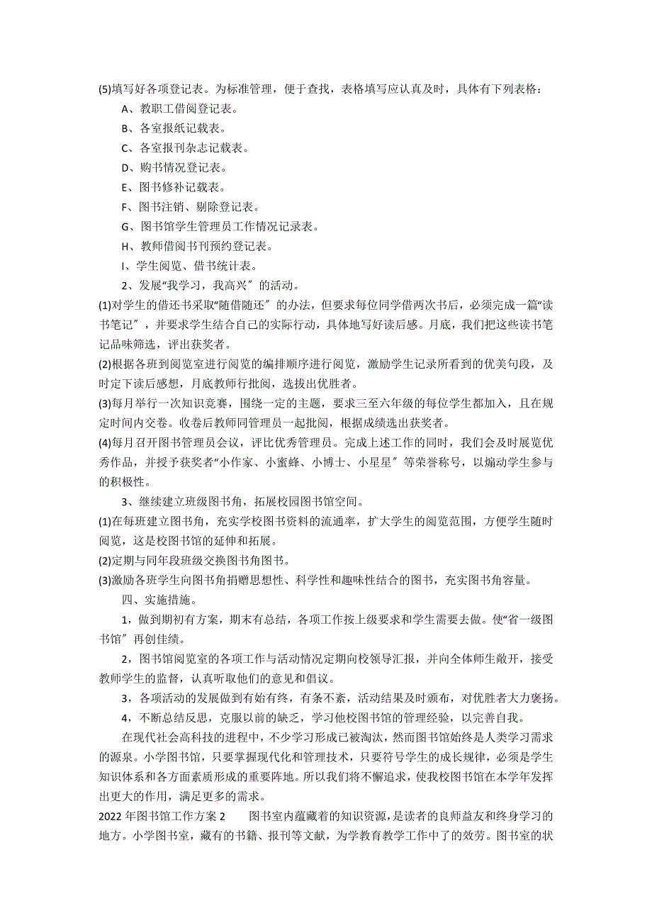 2022年图书馆工作计划3篇(图书馆年工作总结和年工作计划)_第2页