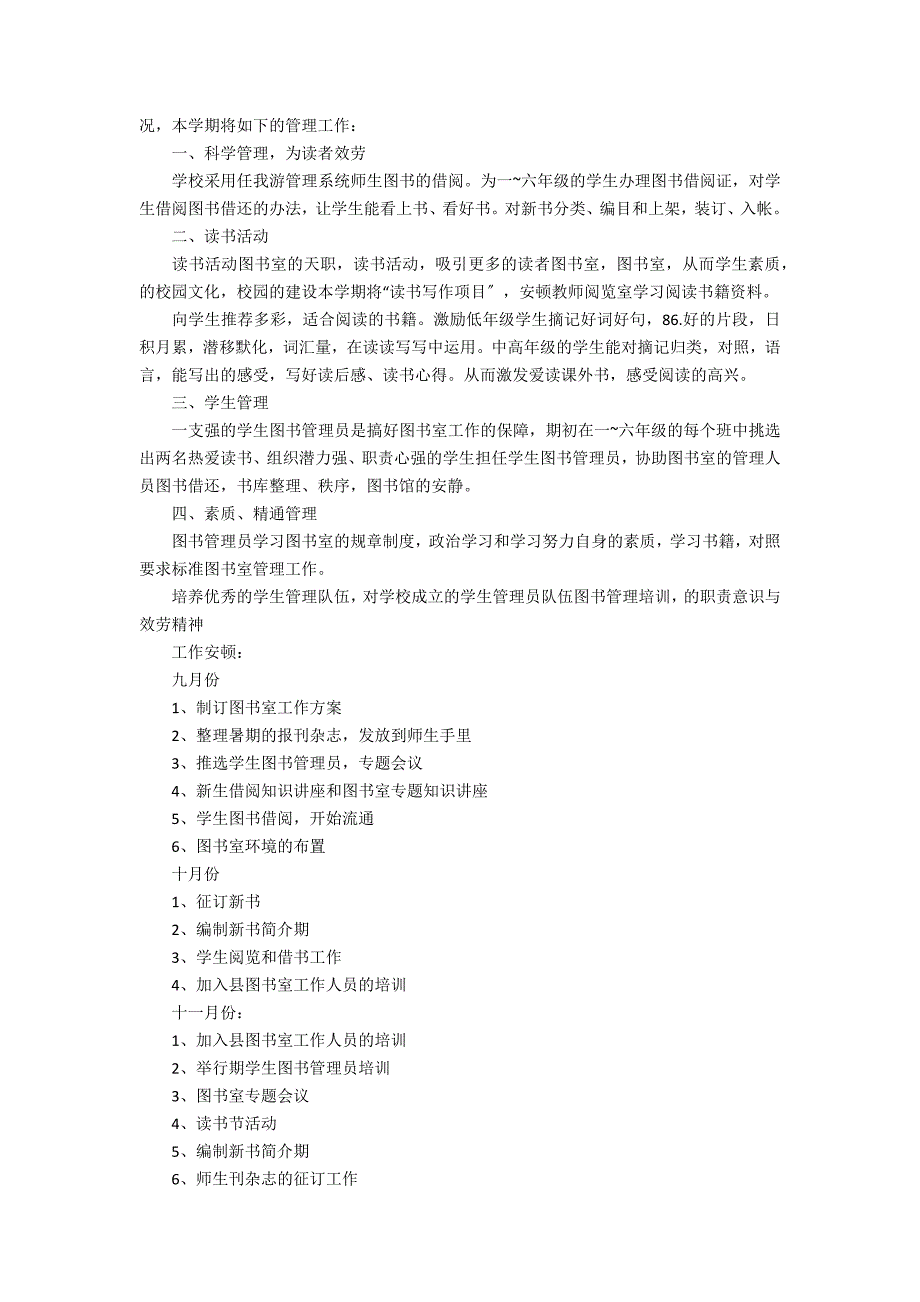 2022年图书馆工作计划3篇(图书馆年工作总结和年工作计划)_第3页