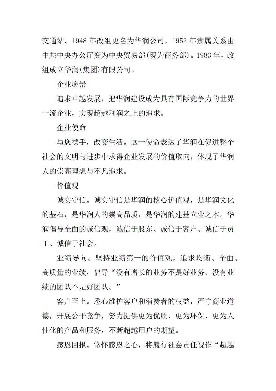 2024年劲派集团公司介绍金信集团公司介绍(三篇)_第3页