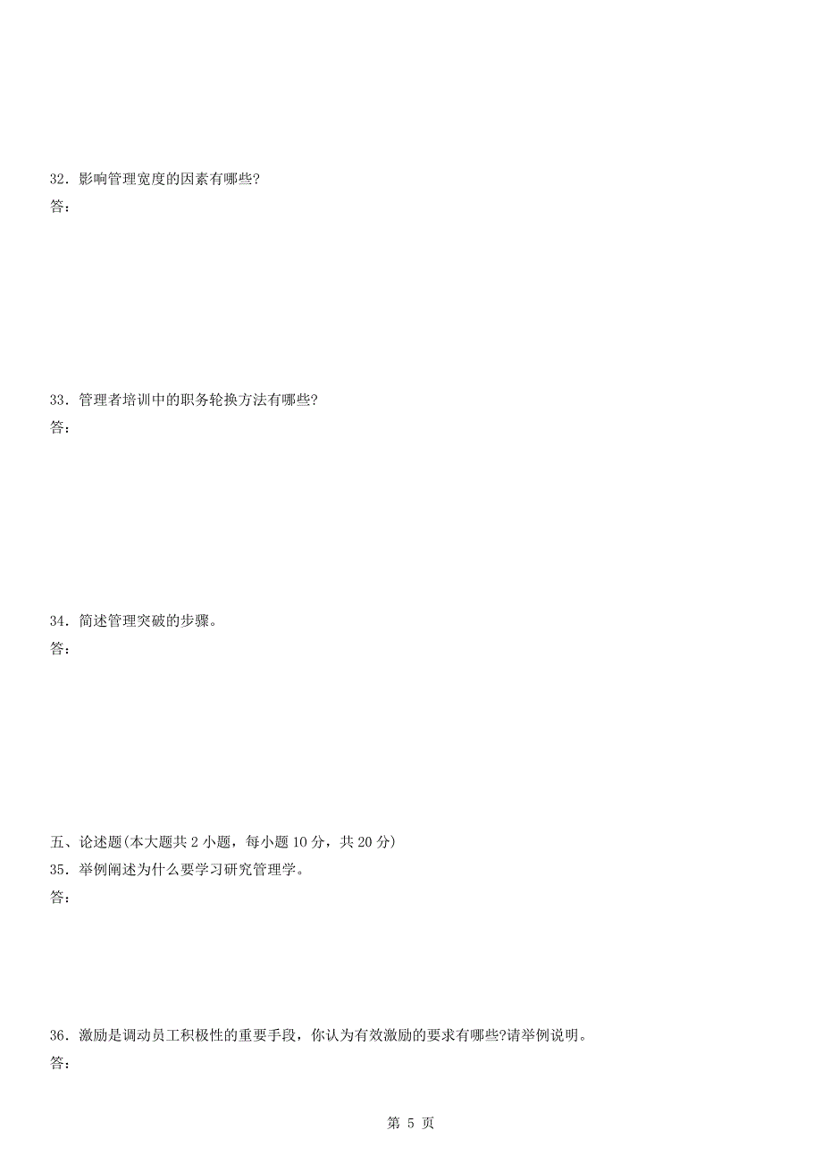 2013年07月自学考试00054《管理学原理》历年真题_第5页