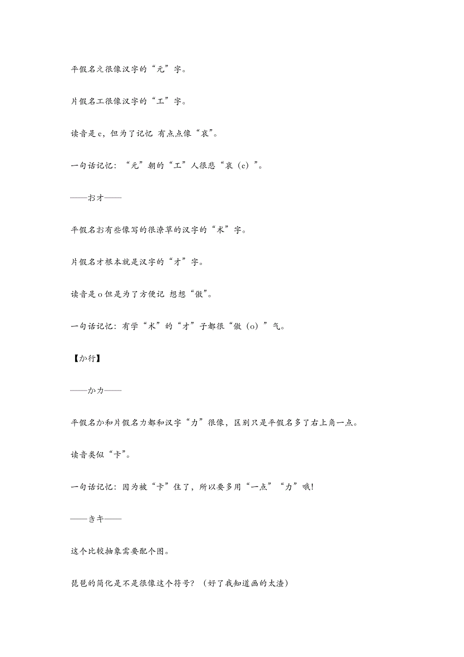 一个好用的日语五十音图记忆方法_第2页