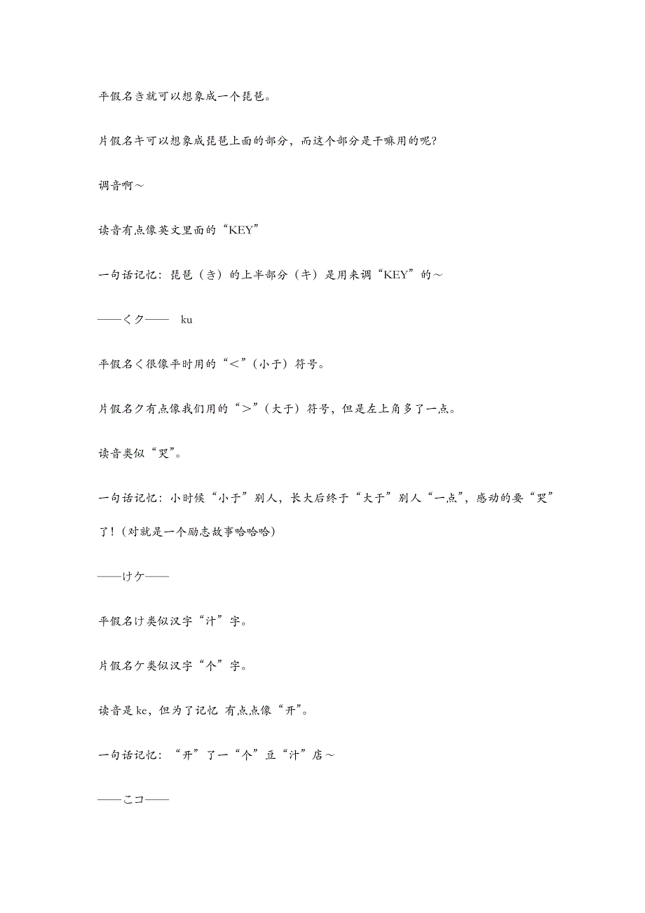 一个好用的日语五十音图记忆方法_第3页