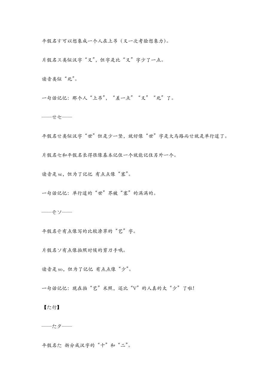 一个好用的日语五十音图记忆方法_第5页