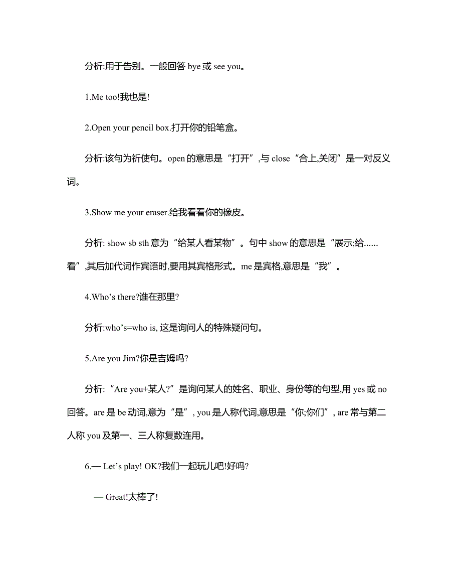 人教版小学三年级英语上册重点句型归纳_第2页