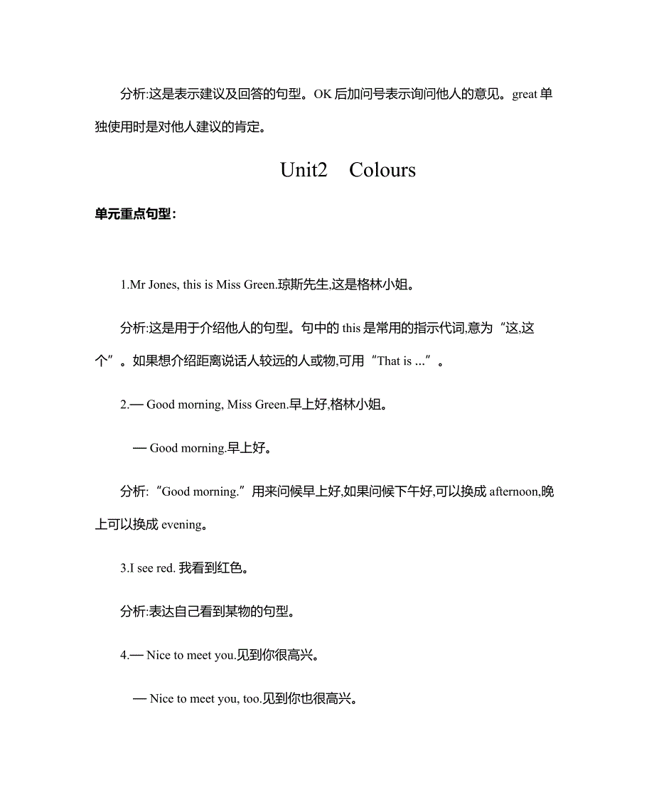 人教版小学三年级英语上册重点句型归纳_第3页