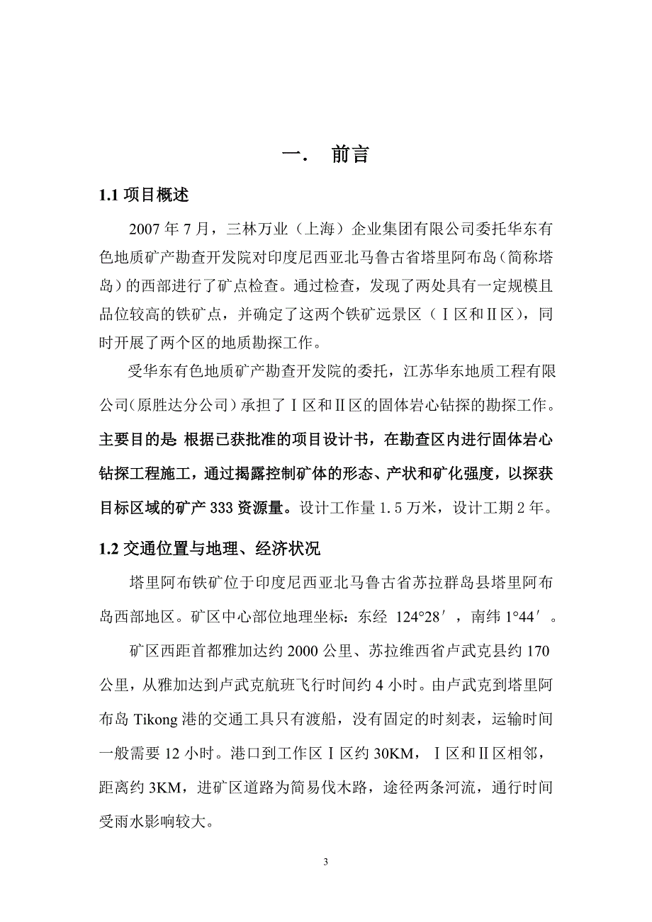 钻探工作总结.doc_第4页