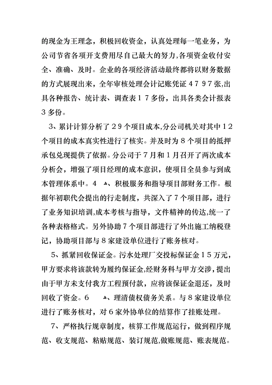 财务年终述职报告锦集7篇_第4页