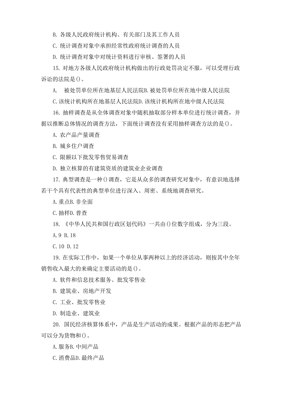 2017年中级统计师统计工作实务考试真题及答案_第3页